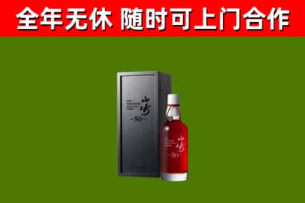 彭山区回收山崎洋酒