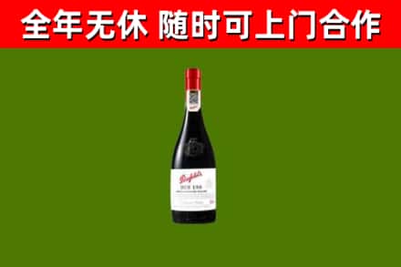 彭山区回收奔富红酒